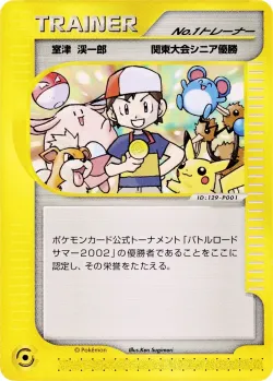 No. 1 Trainer #No. 207 · Pokémon